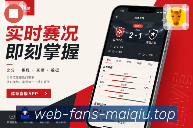 买球站App夜间亮点：夜间追赛、比分查看、提醒管理和舒适阅读